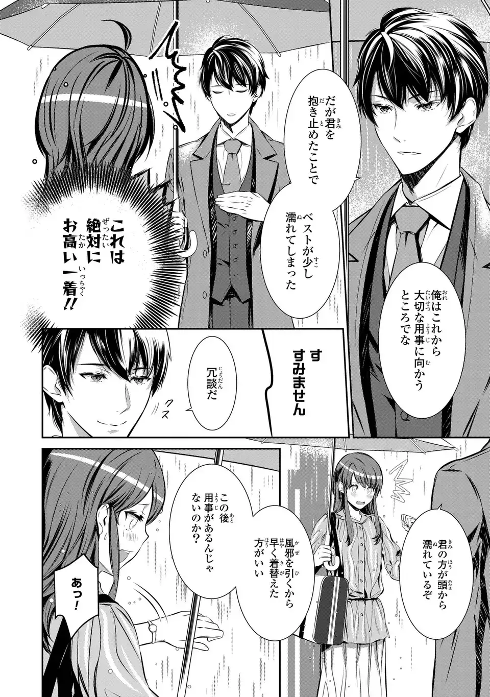 ウソつき夫婦のあやかし婚姻事情～旦那さまは最強の天邪鬼⁉～ 第1話 - Page 24