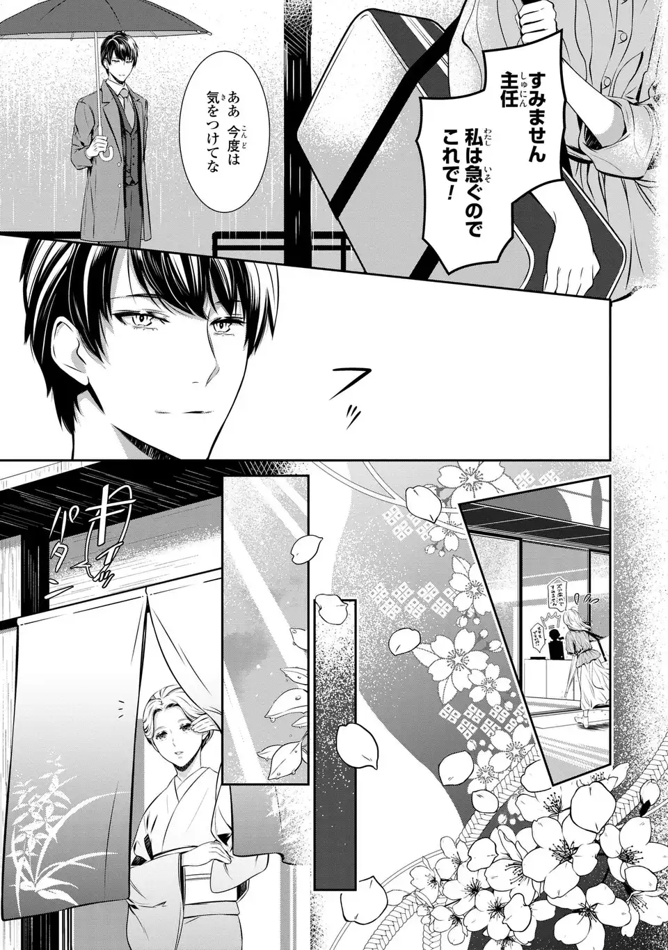 ウソつき夫婦のあやかし婚姻事情～旦那さまは最強の天邪鬼⁉～ 第1話 - Page 25