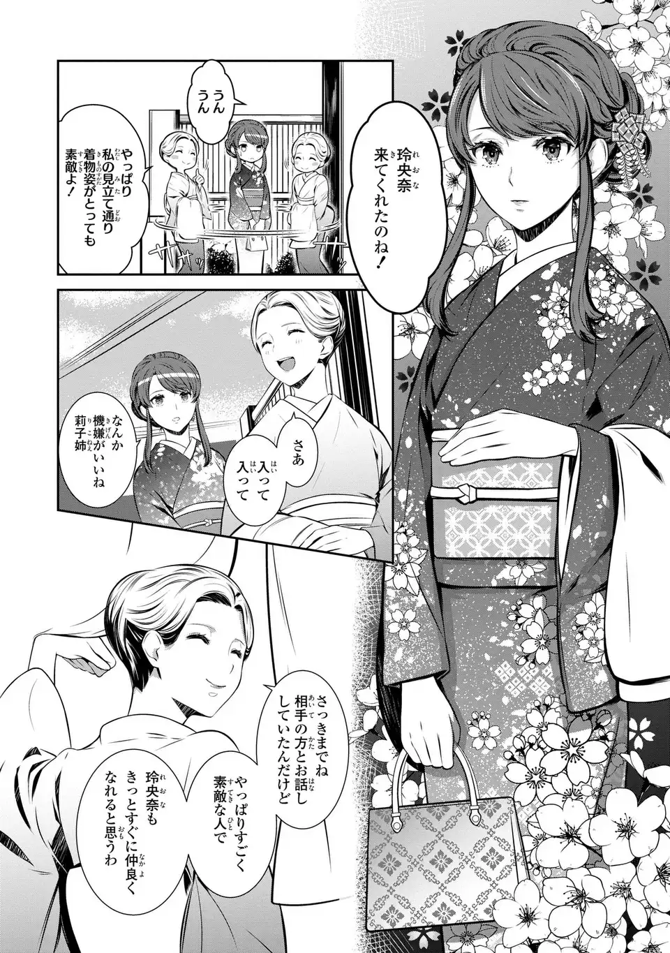 ウソつき夫婦のあやかし婚姻事情～旦那さまは最強の天邪鬼⁉～ 第1話 - Page 26