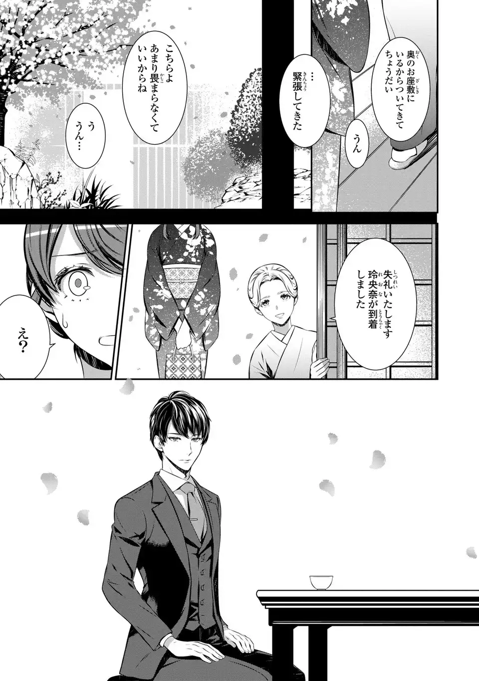 ウソつき夫婦のあやかし婚姻事情～旦那さまは最強の天邪鬼⁉～ 第1話 - Page 27