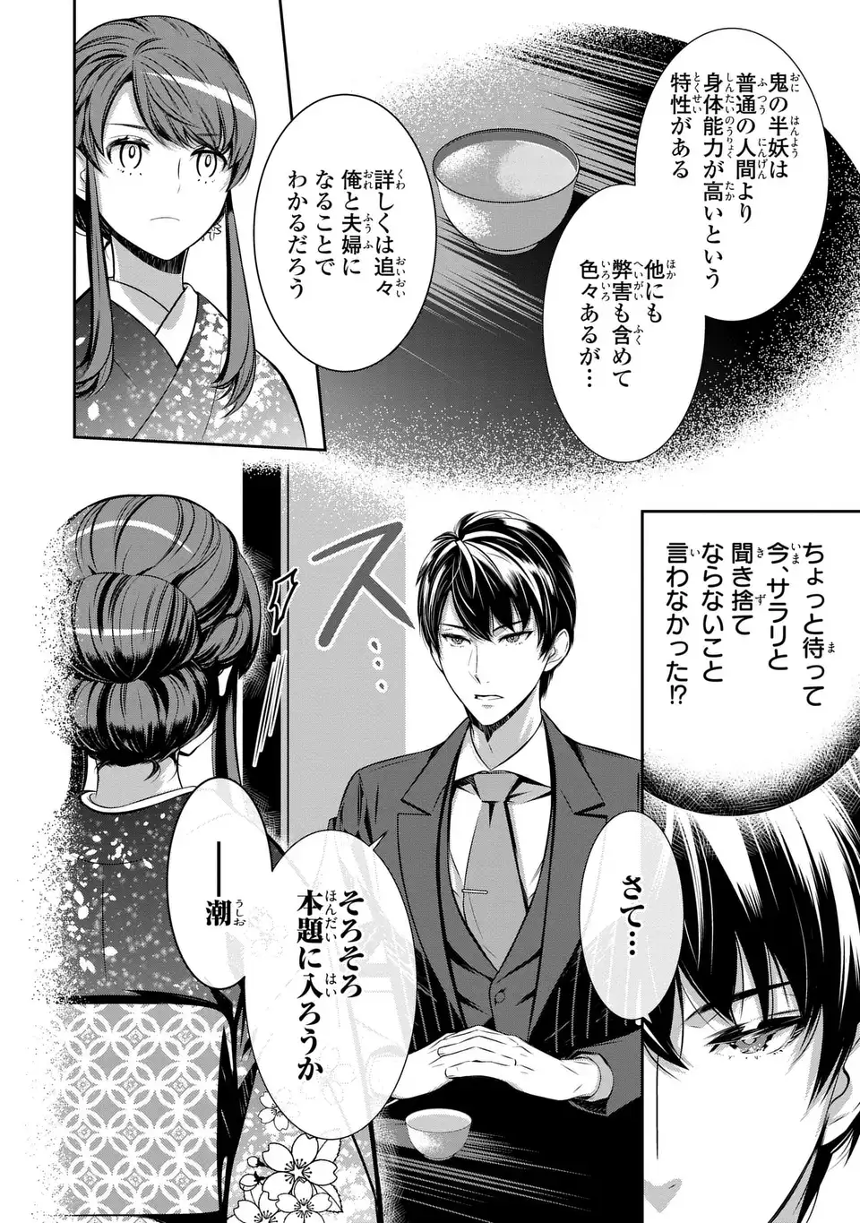 ウソつき夫婦のあやかし婚姻事情～旦那さまは最強の天邪鬼⁉～ 第1話 - Page 34