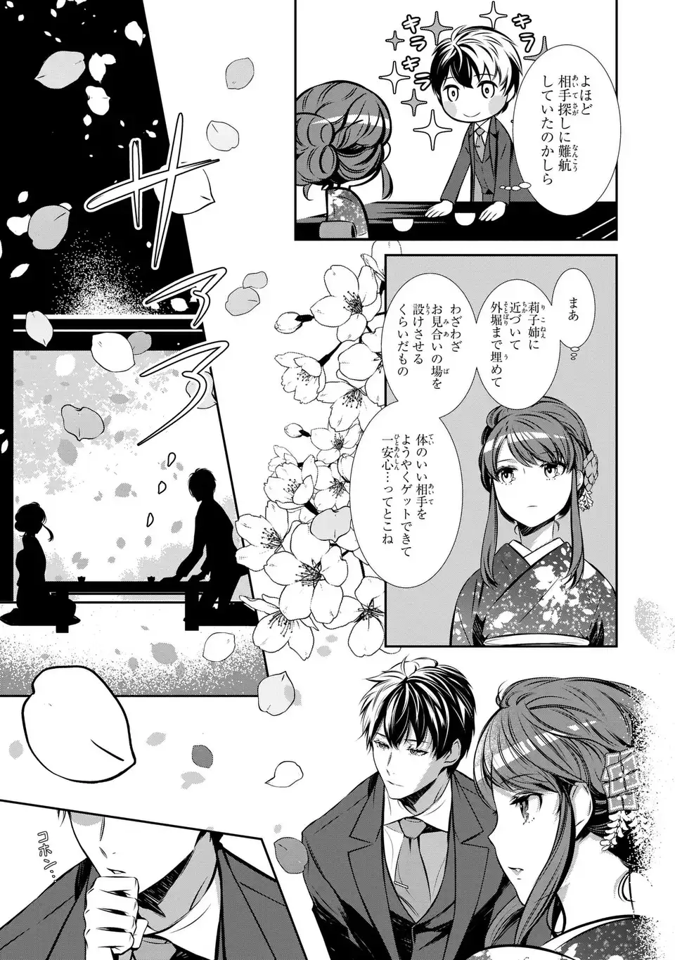 ウソつき夫婦のあやかし婚姻事情～旦那さまは最強の天邪鬼⁉～ 第1話 - Page 41