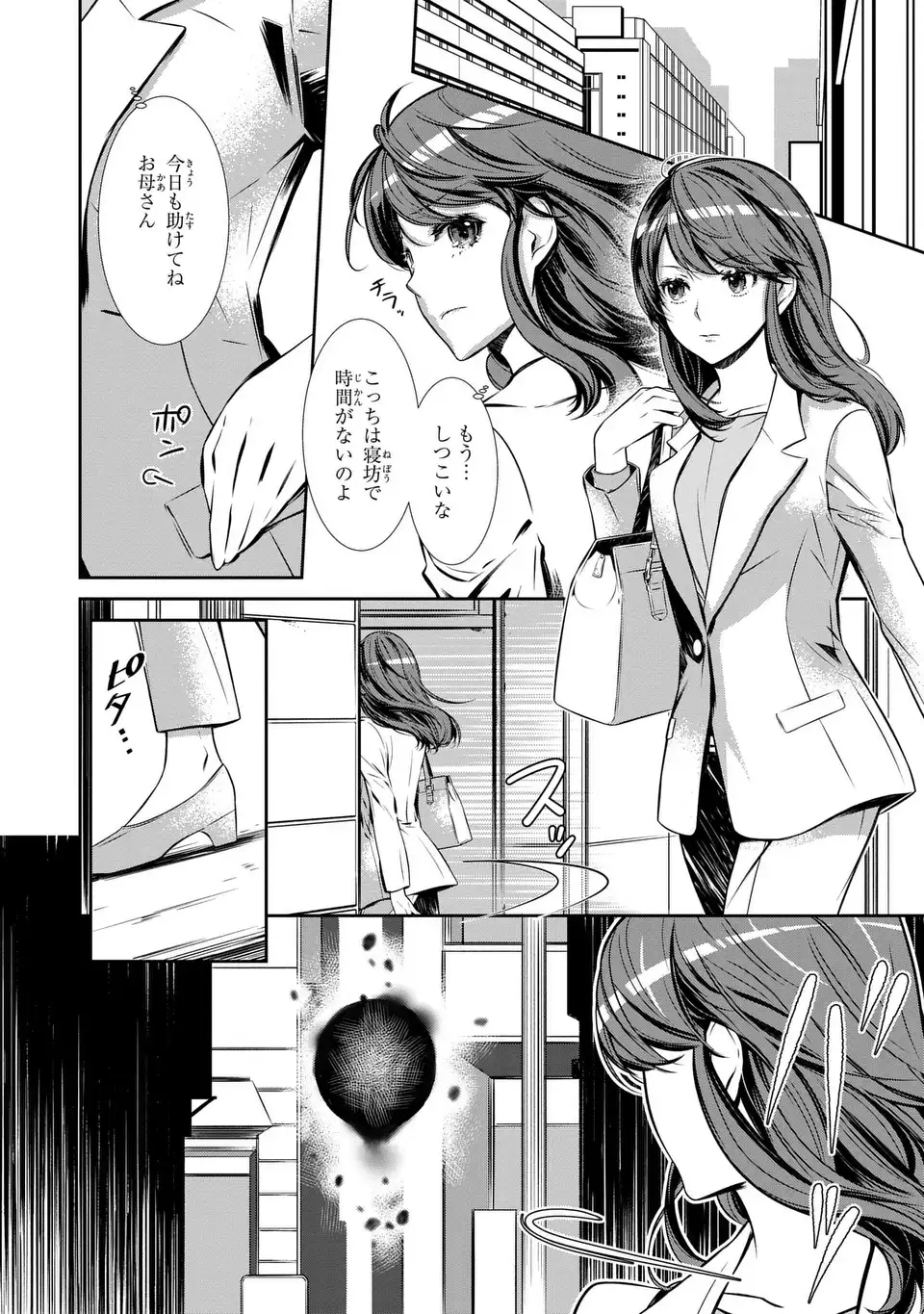 ウソつき夫婦のあやかし婚姻事情～旦那さまは最強の天邪鬼⁉～ 第1話 - Page 6