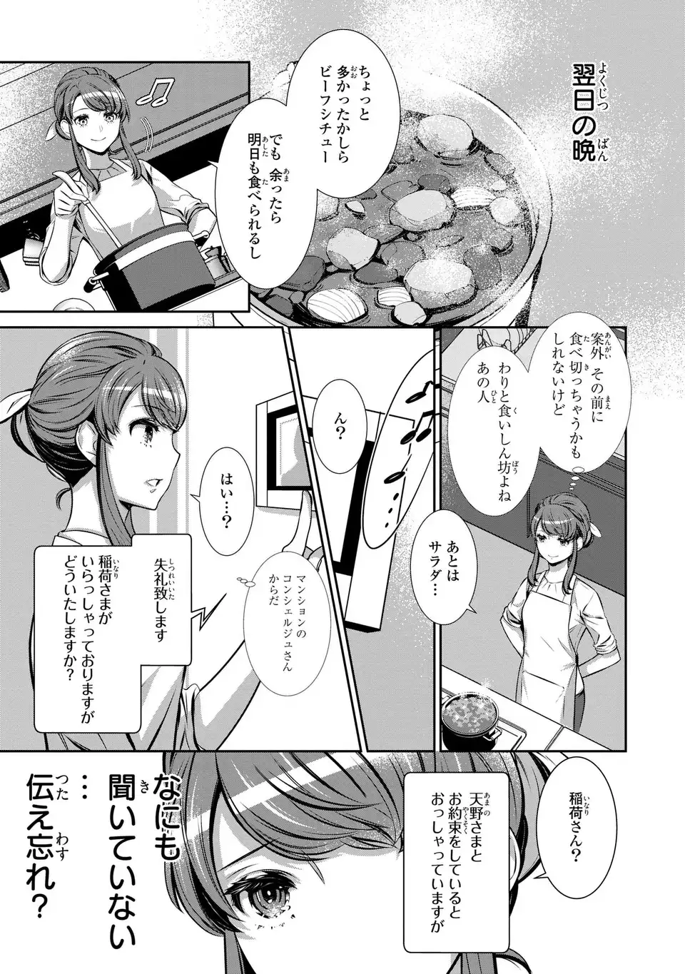 ウソつき夫婦のあやかし婚姻事情～旦那さまは最強の天邪鬼⁉～ 第2話 - Page 15