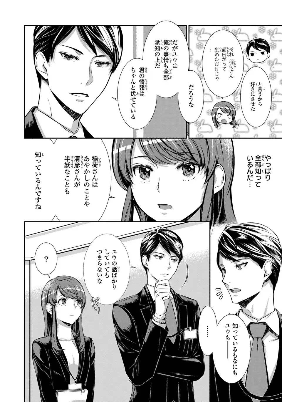 ウソつき夫婦のあやかし婚姻事情～旦那さまは最強の天邪鬼⁉～ 第2話 - Page 6