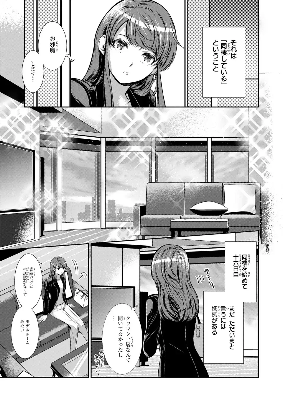 ウソつき夫婦のあやかし婚姻事情～旦那さまは最強の天邪鬼⁉～ 第2話 - Page 9