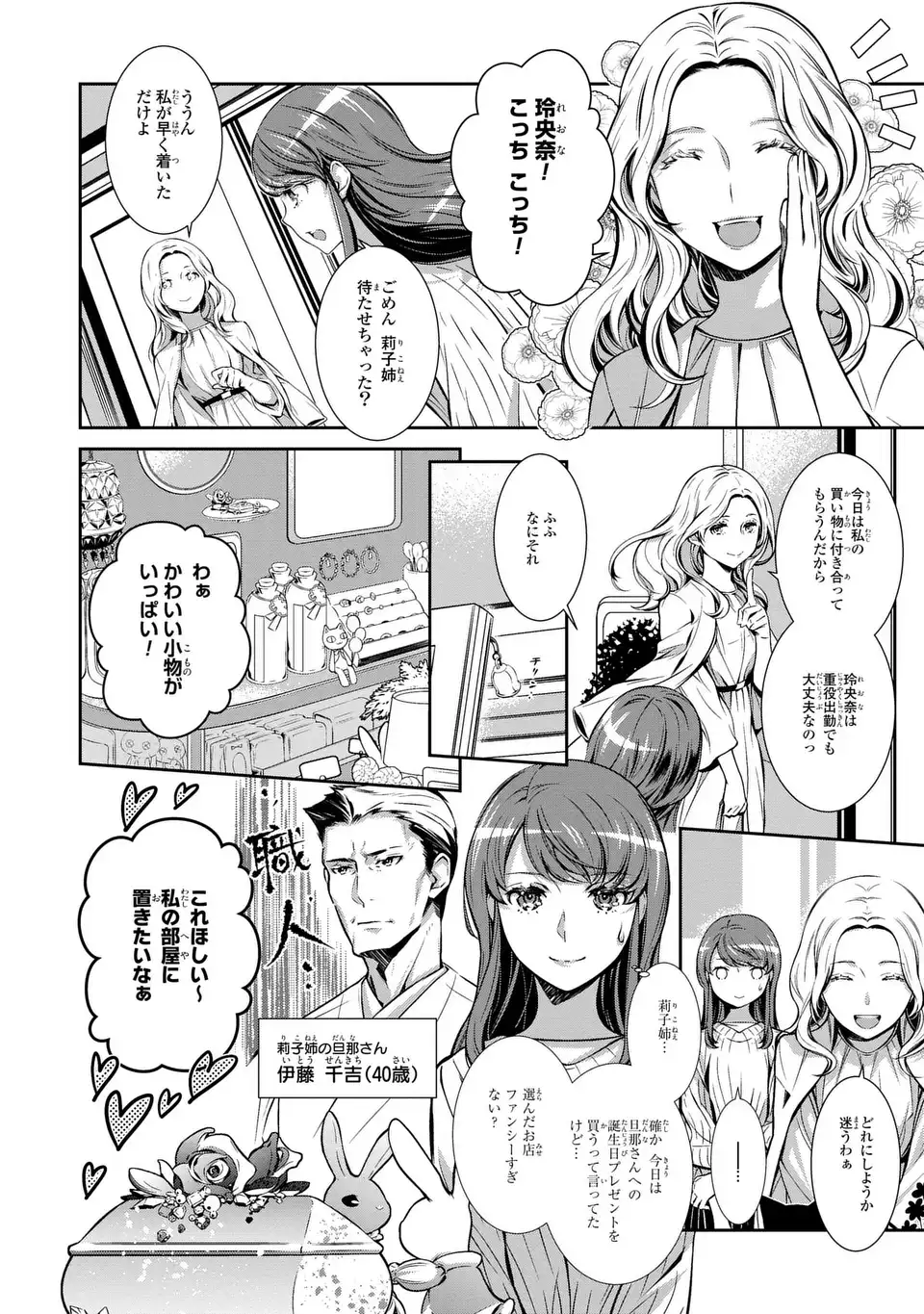 ウソつき夫婦のあやかし婚姻事情～旦那さまは最強の天邪鬼⁉～ 第3話 - Page 2