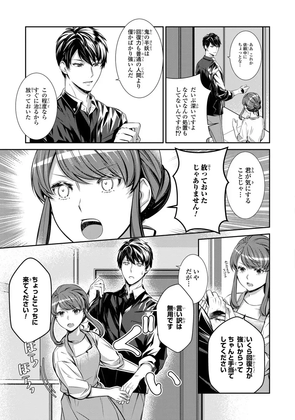 ウソつき夫婦のあやかし婚姻事情～旦那さまは最強の天邪鬼⁉～ 第3話 - Page 11