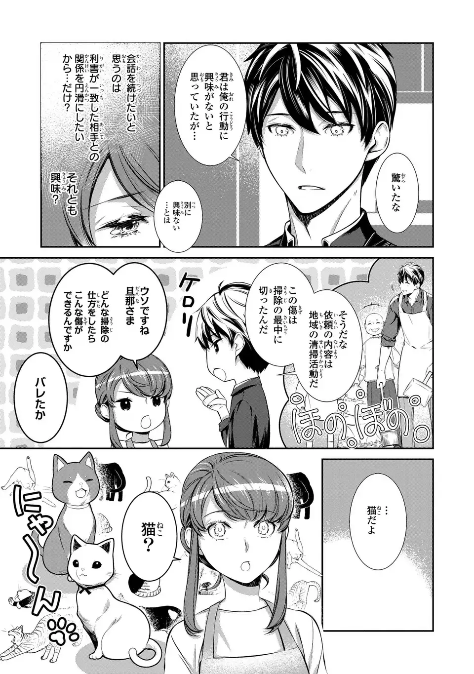 ウソつき夫婦のあやかし婚姻事情～旦那さまは最強の天邪鬼⁉～ 第3話 - Page 13