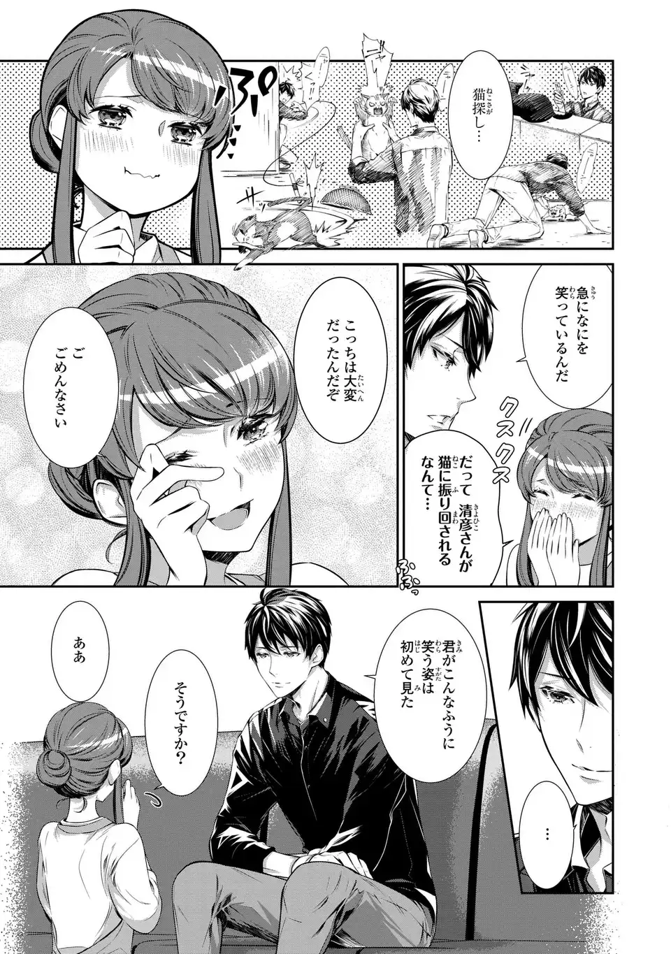 ウソつき夫婦のあやかし婚姻事情～旦那さまは最強の天邪鬼⁉～ 第3話 - Page 15