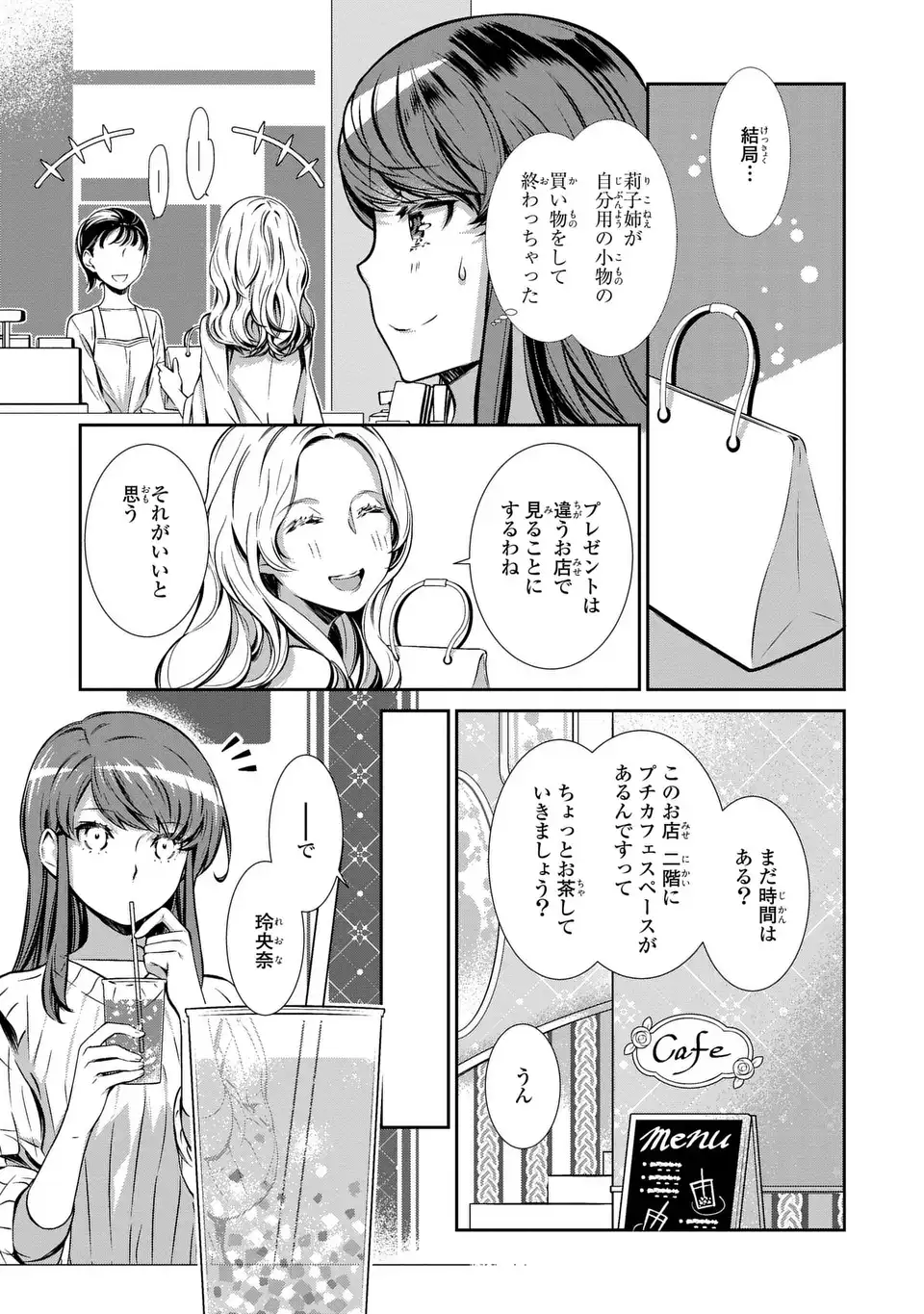 ウソつき夫婦のあやかし婚姻事情～旦那さまは最強の天邪鬼⁉～ 第3話 - Page 3