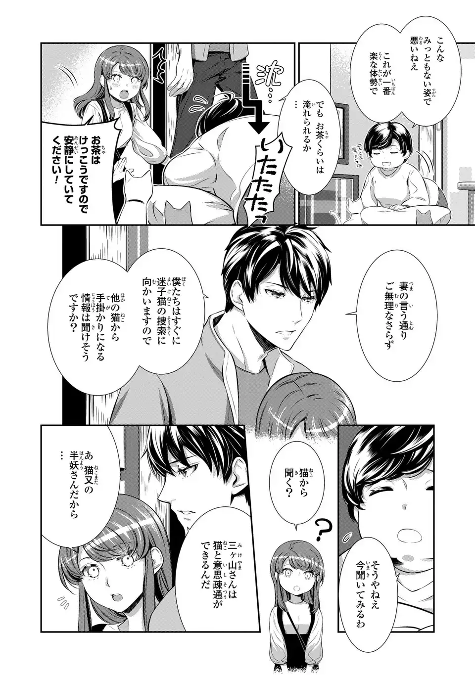 ウソつき夫婦のあやかし婚姻事情～旦那さまは最強の天邪鬼⁉～ 第3話 - Page 24