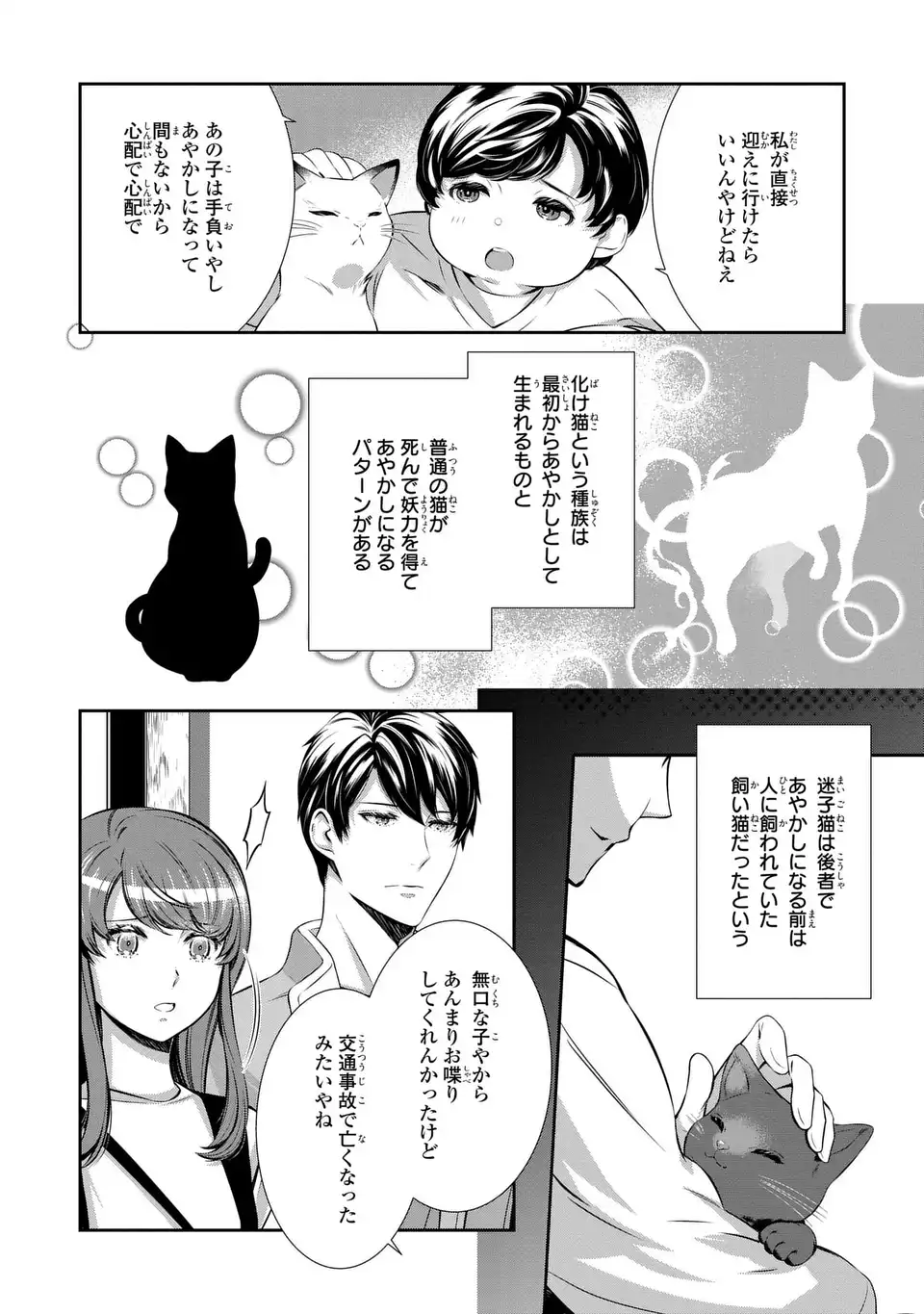 ウソつき夫婦のあやかし婚姻事情～旦那さまは最強の天邪鬼⁉～ 第3話 - Page 26