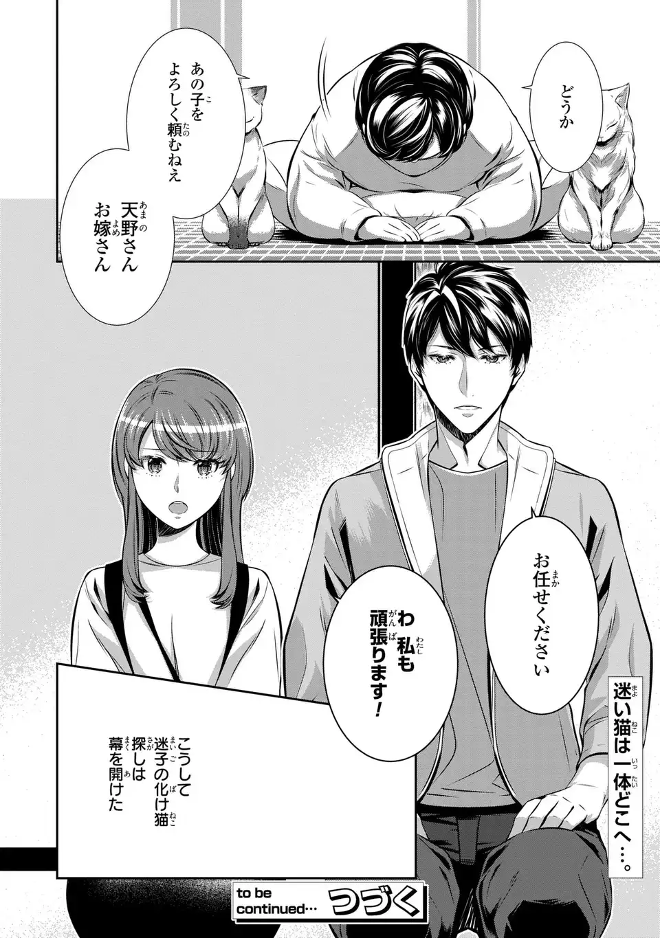 ウソつき夫婦のあやかし婚姻事情～旦那さまは最強の天邪鬼⁉～ 第3話 - Page 28