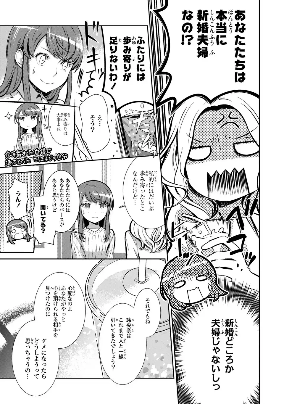 ウソつき夫婦のあやかし婚姻事情～旦那さまは最強の天邪鬼⁉～ 第3話 - Page 7