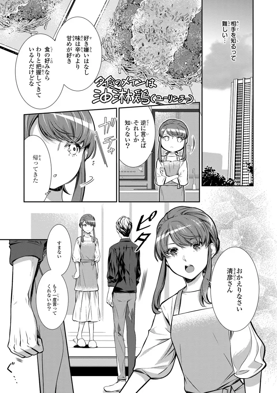 ウソつき夫婦のあやかし婚姻事情～旦那さまは最強の天邪鬼⁉～ 第3話 - Page 9