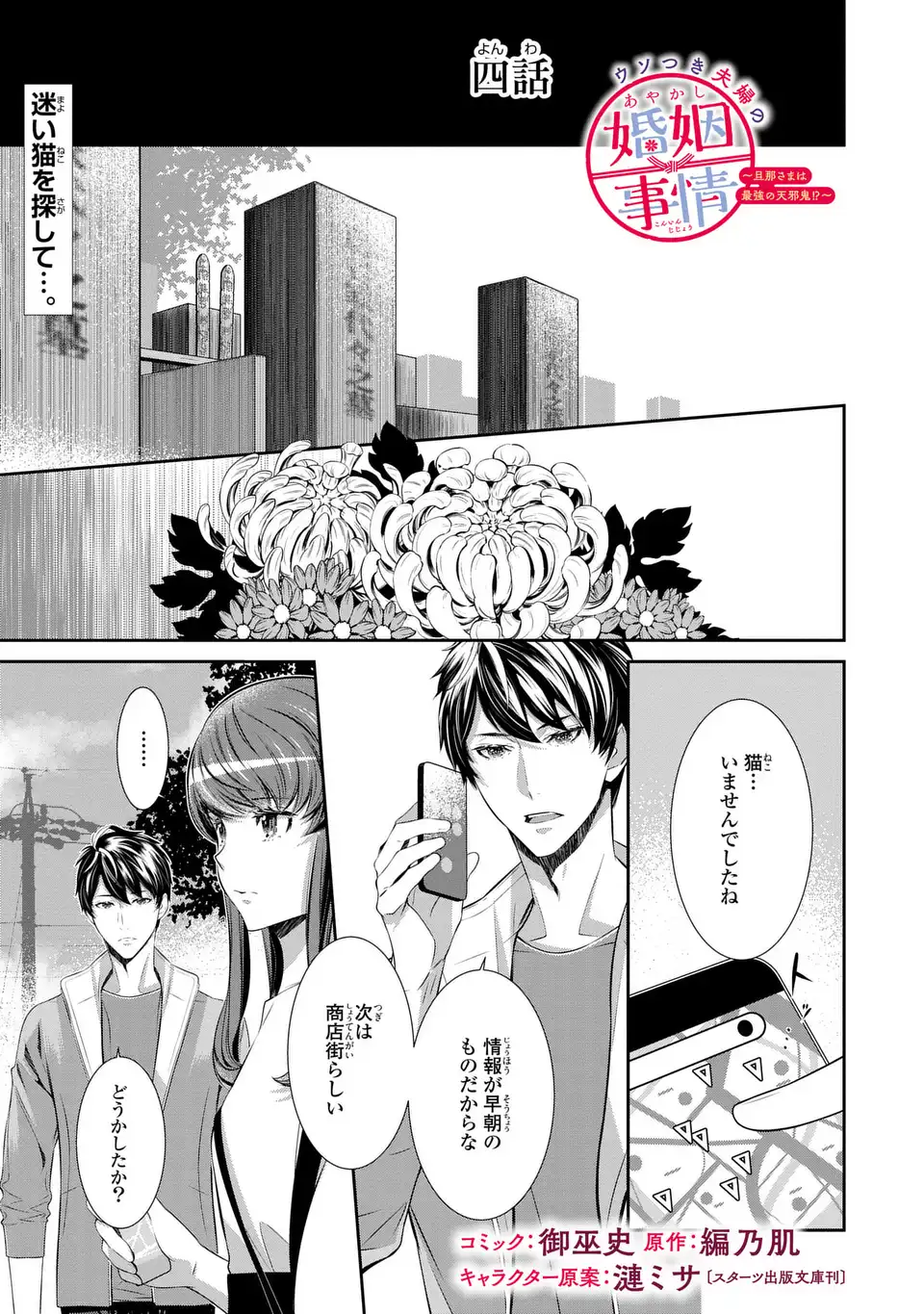 ウソつき夫婦のあやかし婚姻事情～旦那さまは最強の天邪鬼⁉～ 第4話 - Page 1