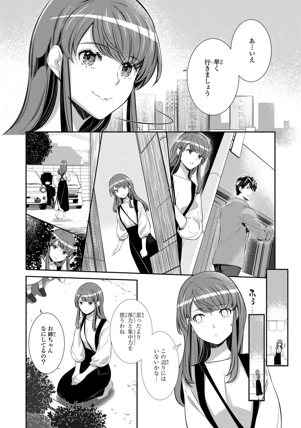 ウソつき夫婦のあやかし婚姻事情～旦那さまは最強の天邪鬼⁉～ 第4話 - Page 2