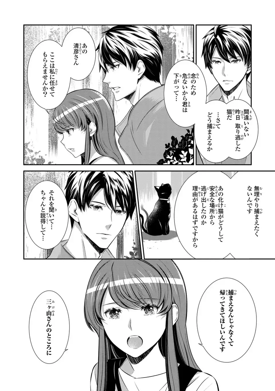 ウソつき夫婦のあやかし婚姻事情～旦那さまは最強の天邪鬼⁉～ 第4話 - Page 12