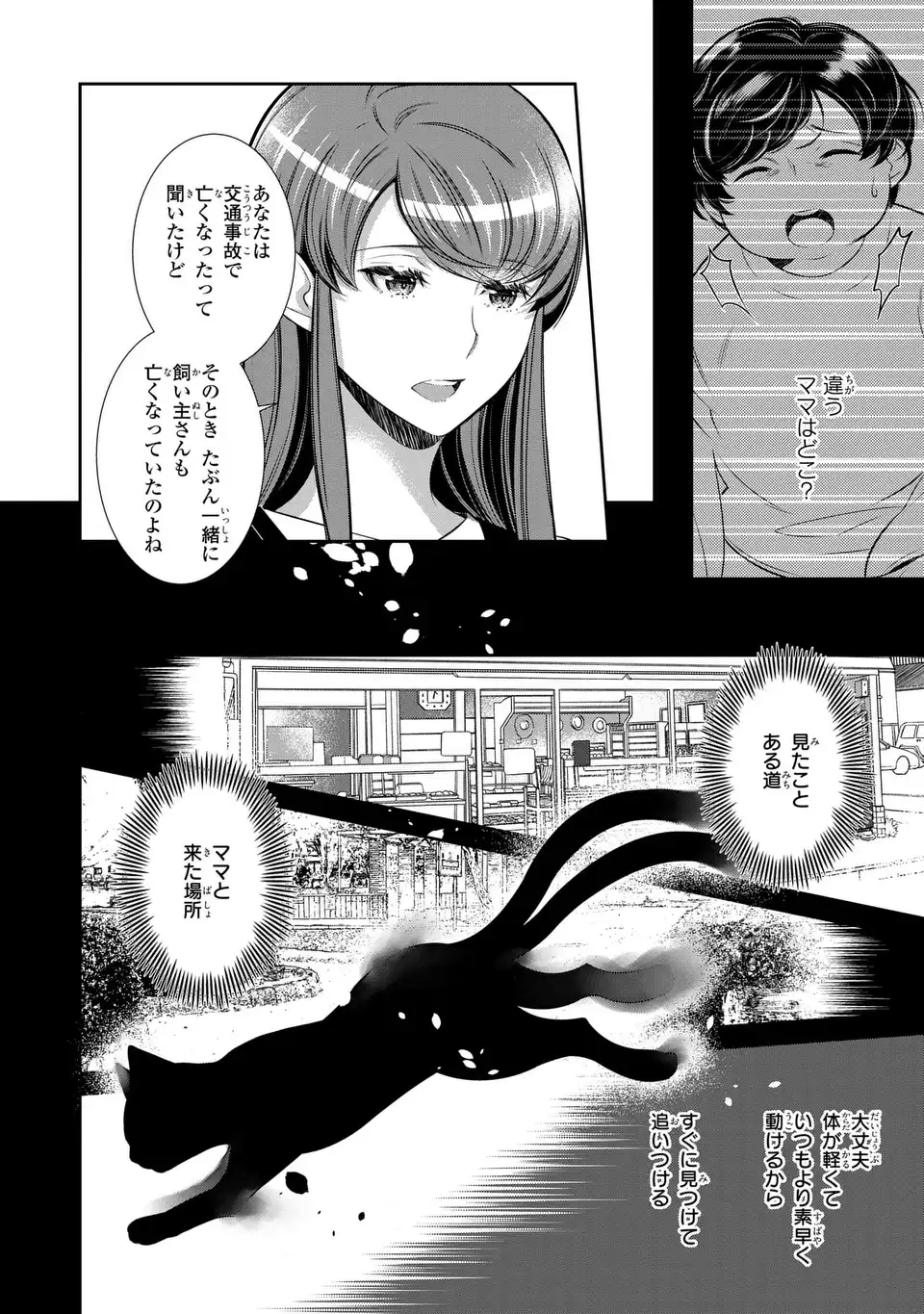 ウソつき夫婦のあやかし婚姻事情～旦那さまは最強の天邪鬼⁉～ 第4話 - Page 16