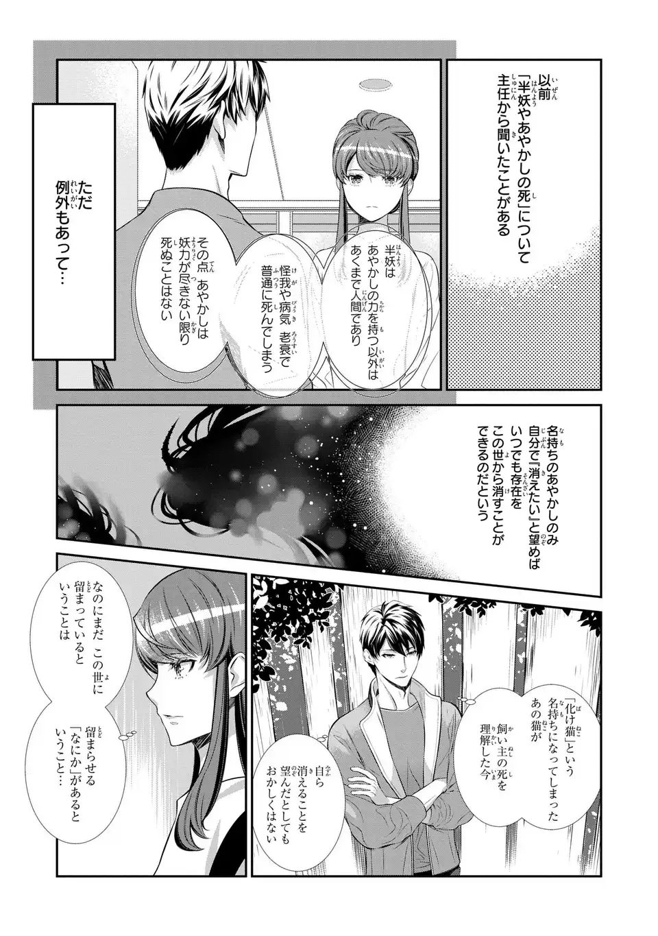 ウソつき夫婦のあやかし婚姻事情～旦那さまは最強の天邪鬼⁉～ 第4話 - Page 19