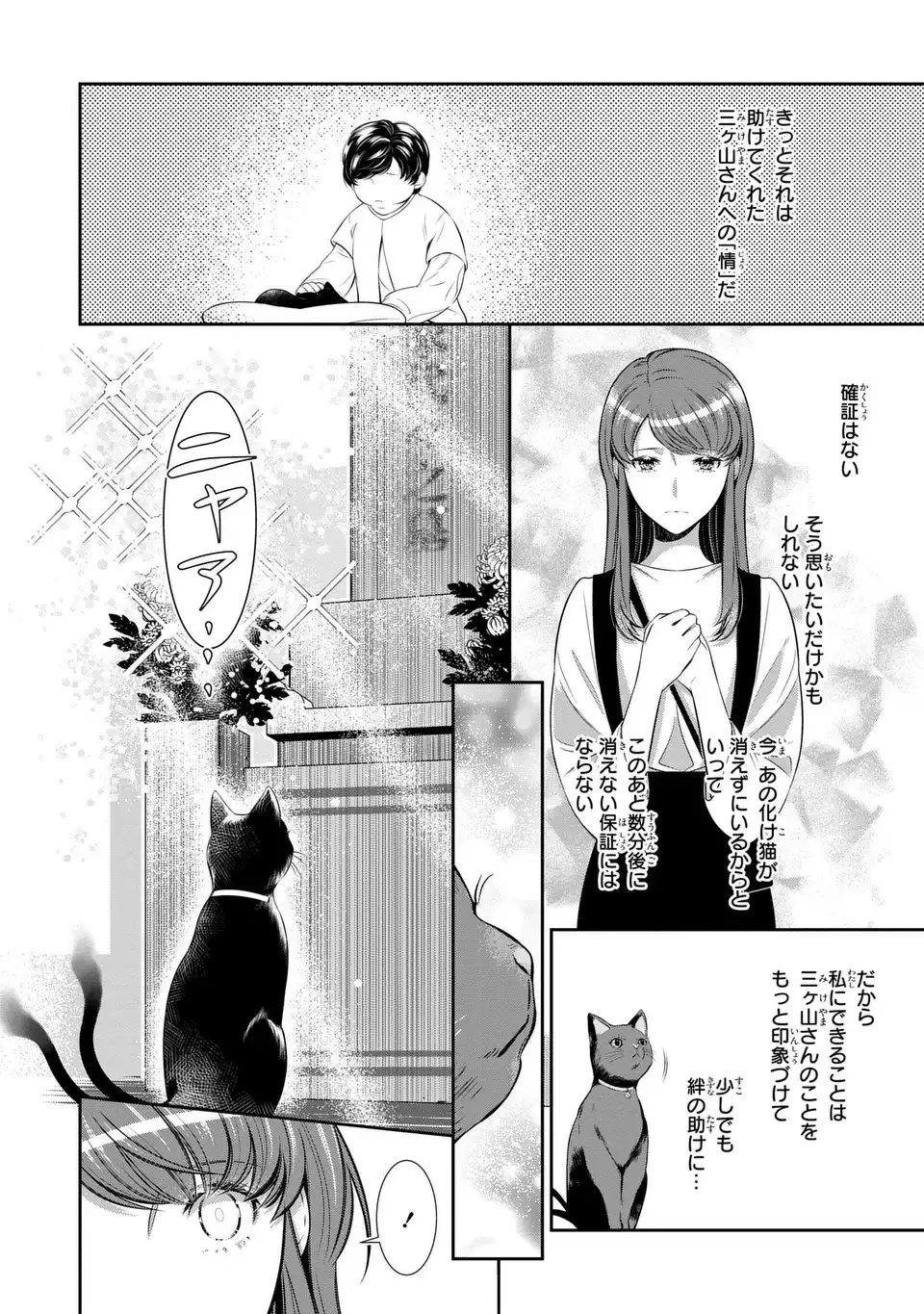 ウソつき夫婦のあやかし婚姻事情～旦那さまは最強の天邪鬼⁉～ 第4話 - Page 20