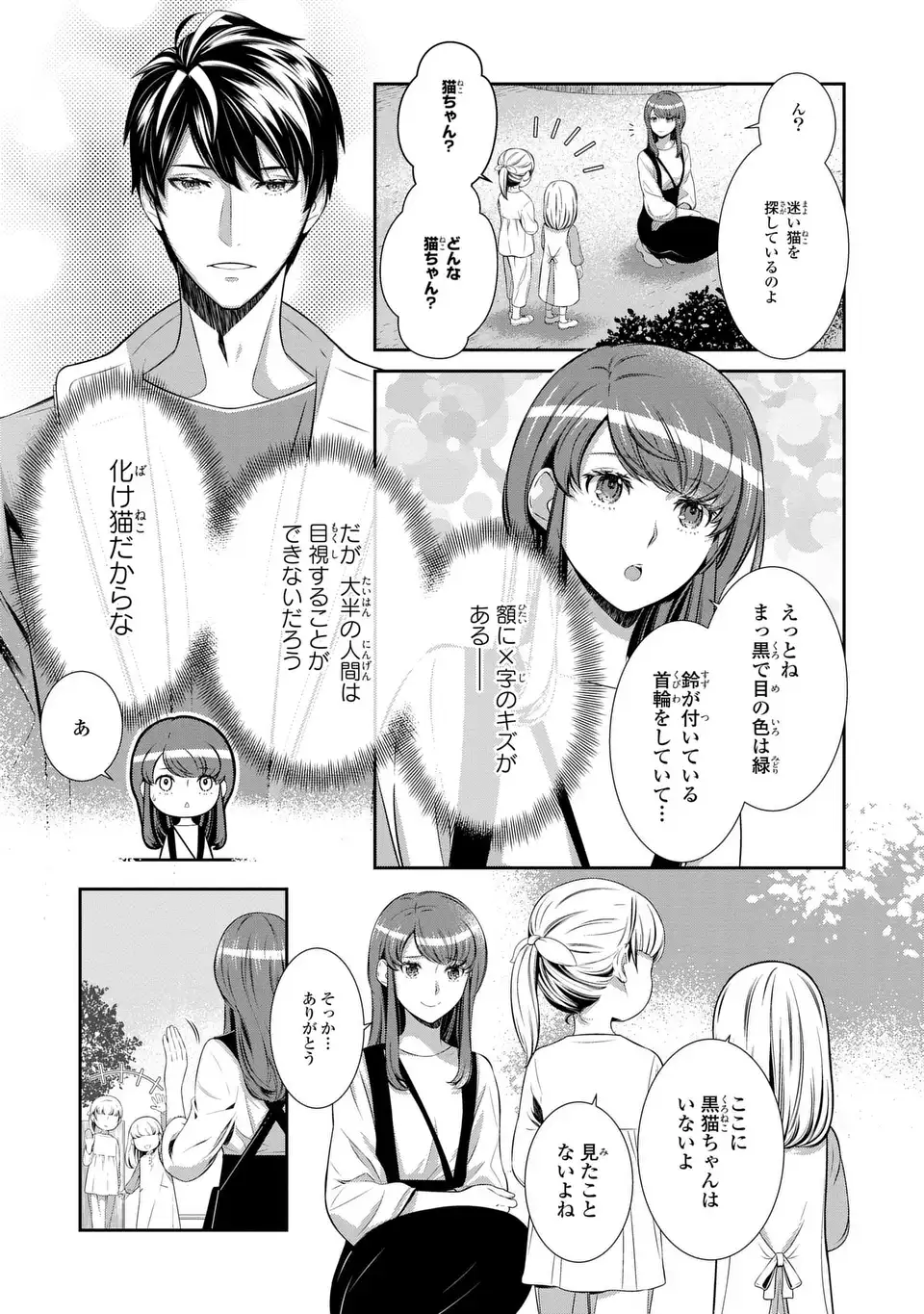 ウソつき夫婦のあやかし婚姻事情～旦那さまは最強の天邪鬼⁉～ 第4話 - Page 3