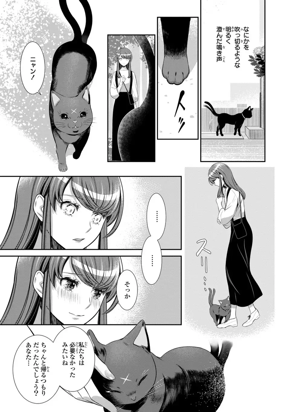 ウソつき夫婦のあやかし婚姻事情～旦那さまは最強の天邪鬼⁉～ 第4話 - Page 21