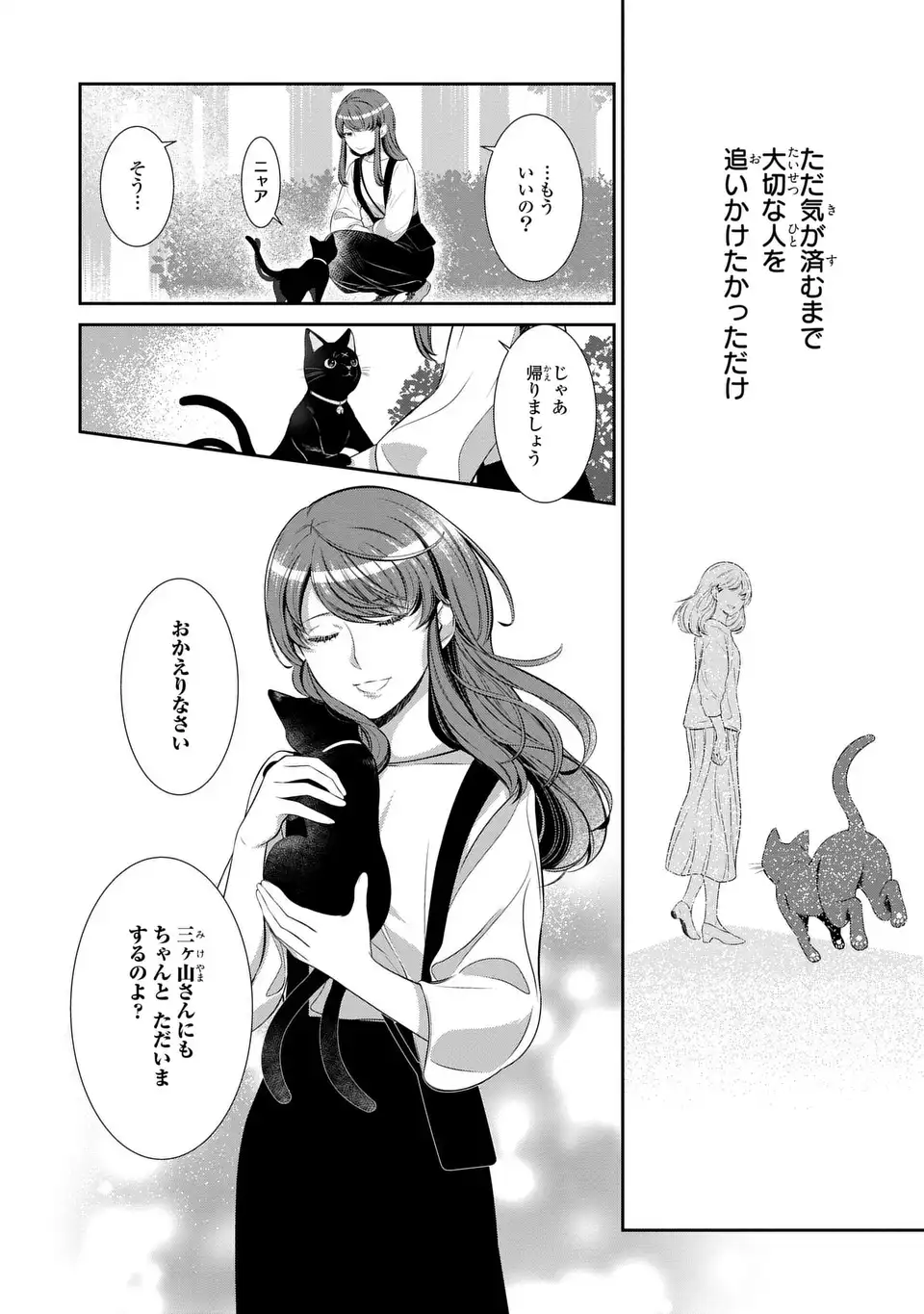 ウソつき夫婦のあやかし婚姻事情～旦那さまは最強の天邪鬼⁉～ 第4話 - Page 22