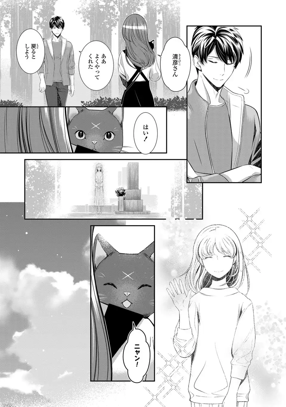 ウソつき夫婦のあやかし婚姻事情～旦那さまは最強の天邪鬼⁉～ 第4話 - Page 23