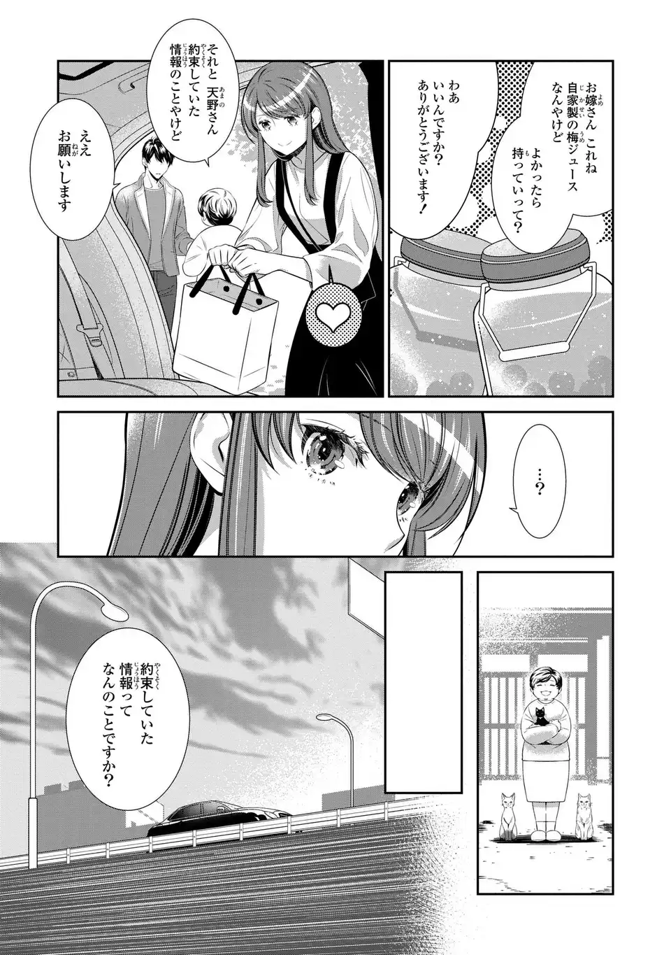 ウソつき夫婦のあやかし婚姻事情～旦那さまは最強の天邪鬼⁉～ 第4話 - Page 25