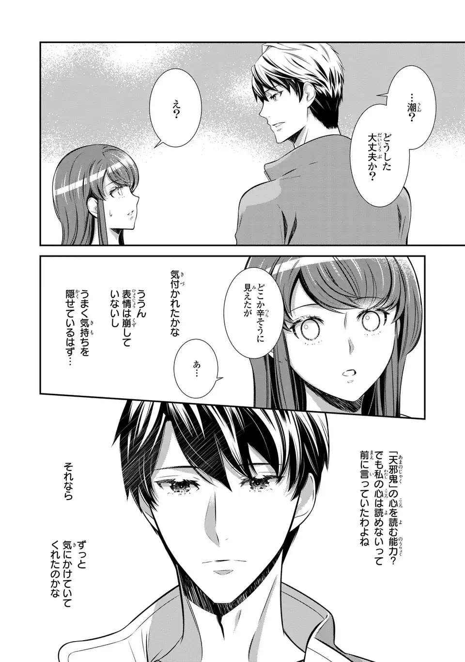 ウソつき夫婦のあやかし婚姻事情～旦那さまは最強の天邪鬼⁉～ 第4話 - Page 8