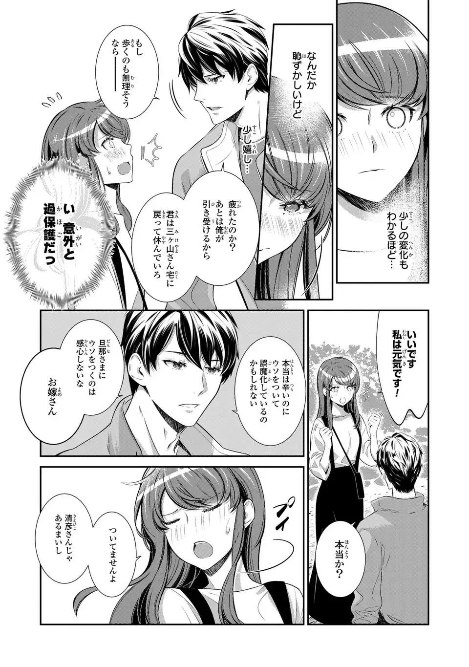 ウソつき夫婦のあやかし婚姻事情～旦那さまは最強の天邪鬼⁉～ 第4話 - Page 9