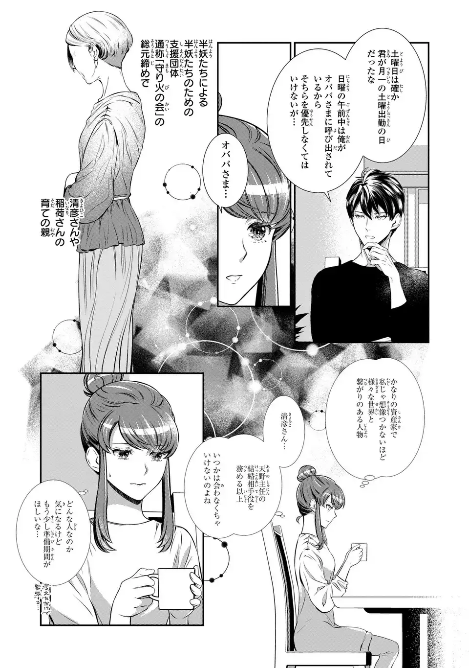 ウソつき夫婦のあやかし婚姻事情～旦那さまは最強の天邪鬼⁉～ 第5話 - Page 11