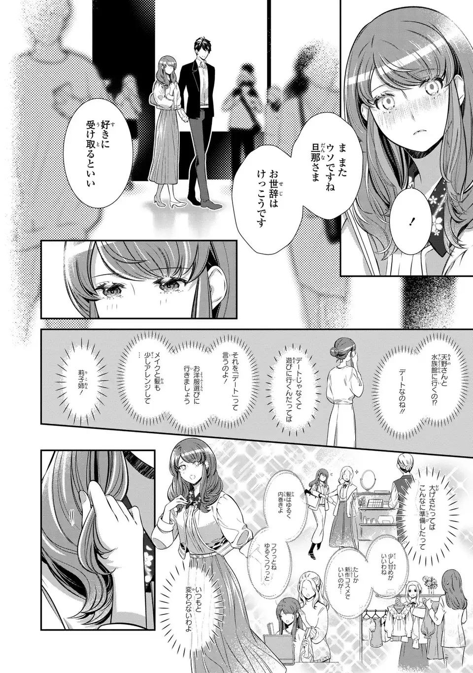 ウソつき夫婦のあやかし婚姻事情～旦那さまは最強の天邪鬼⁉～ 第5話 - Page 18