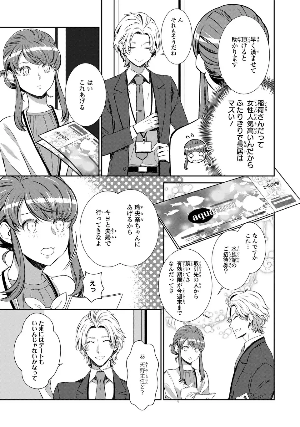 ウソつき夫婦のあやかし婚姻事情～旦那さまは最強の天邪鬼⁉～ 第5話 - Page 3