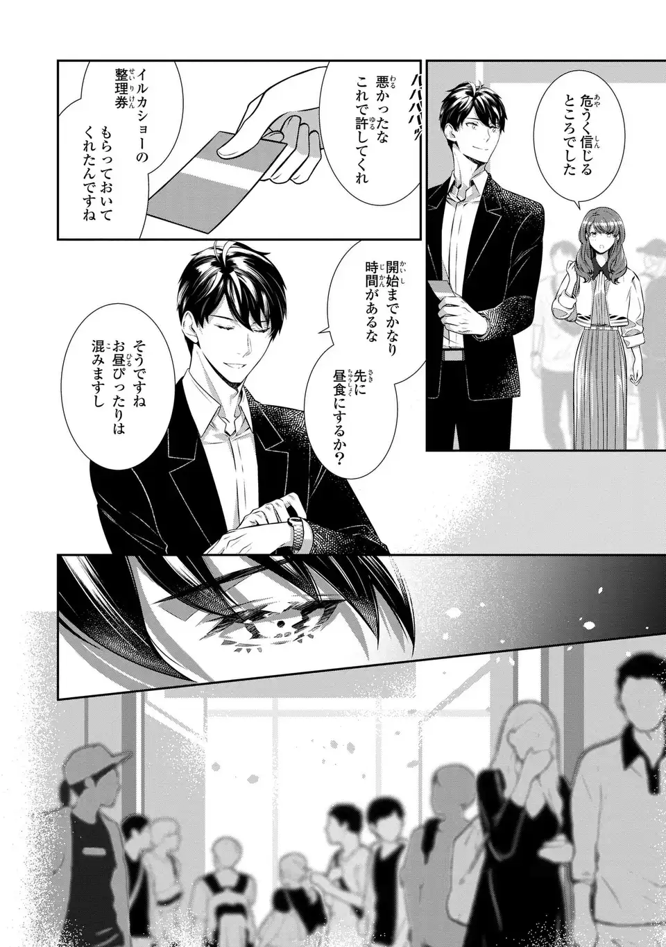 ウソつき夫婦のあやかし婚姻事情～旦那さまは最強の天邪鬼⁉～ 第5話 - Page 22