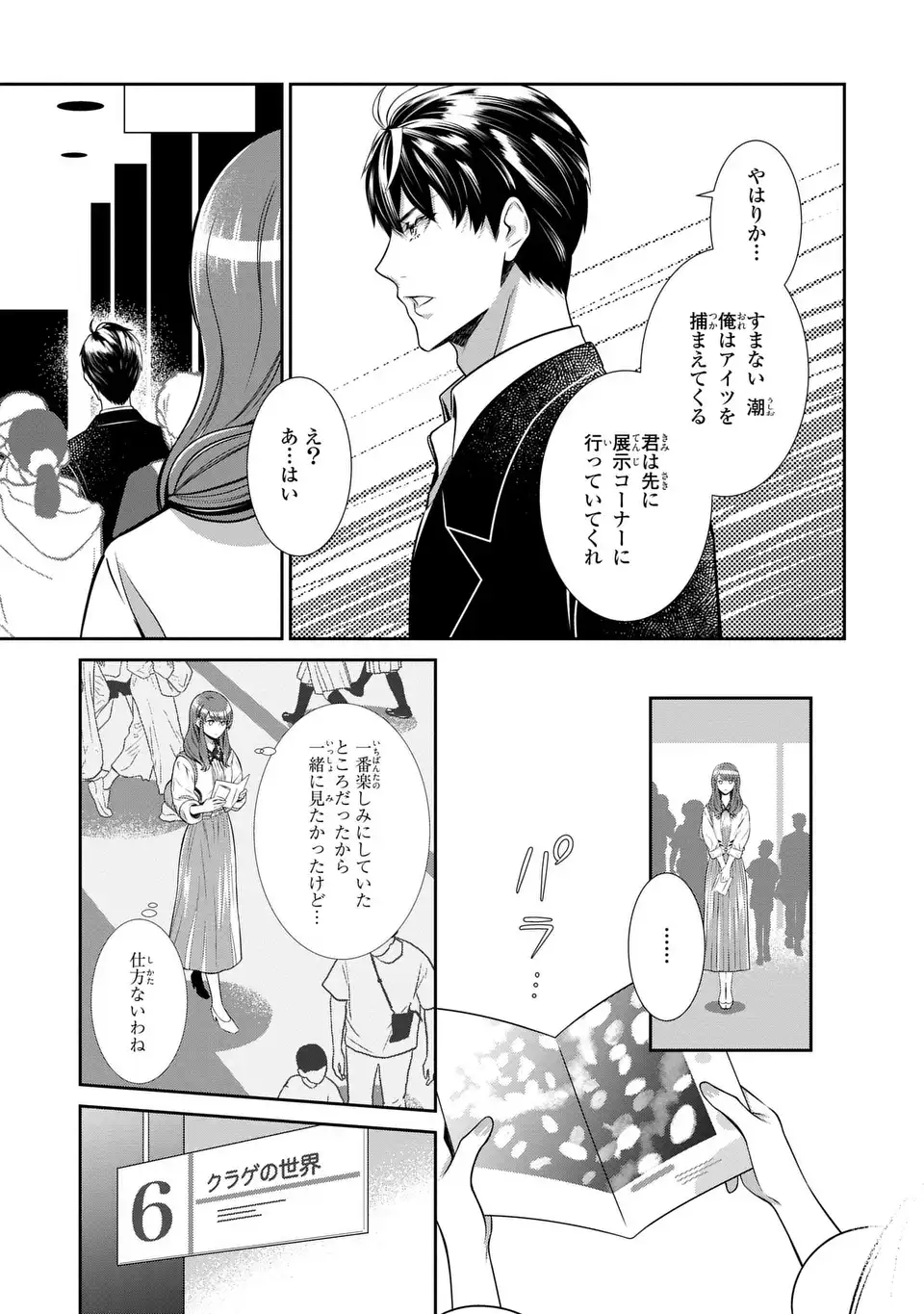 ウソつき夫婦のあやかし婚姻事情～旦那さまは最強の天邪鬼⁉～ 第5話 - Page 25