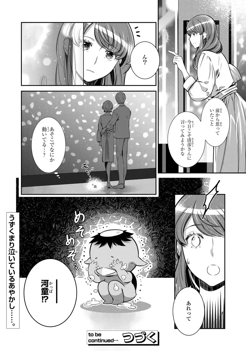 ウソつき夫婦のあやかし婚姻事情～旦那さまは最強の天邪鬼⁉～ 第5話 - Page 28