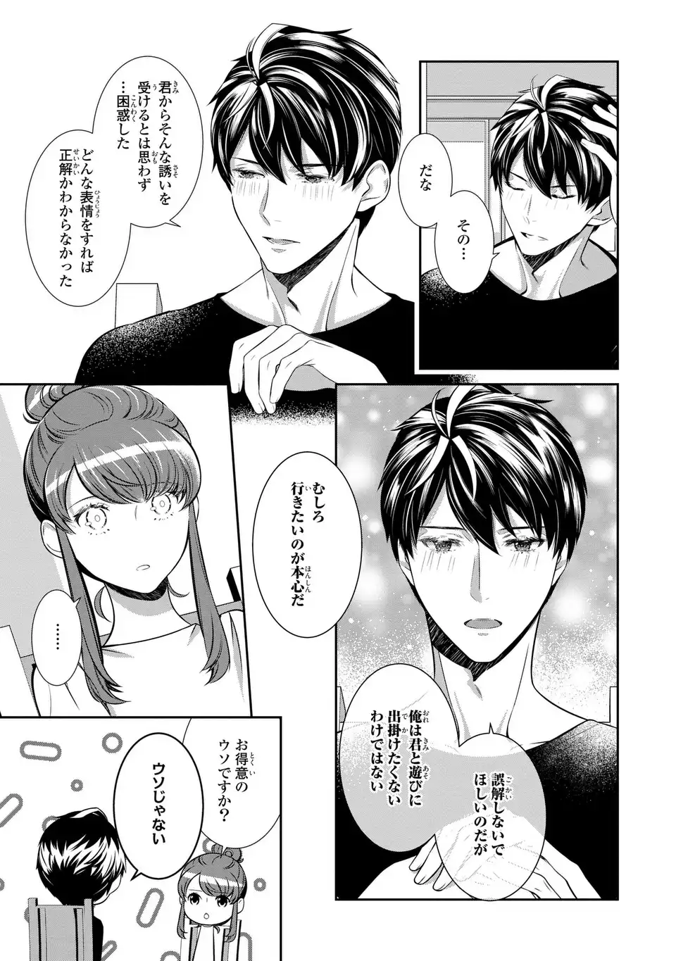 ウソつき夫婦のあやかし婚姻事情～旦那さまは最強の天邪鬼⁉～ 第5話 - Page 9