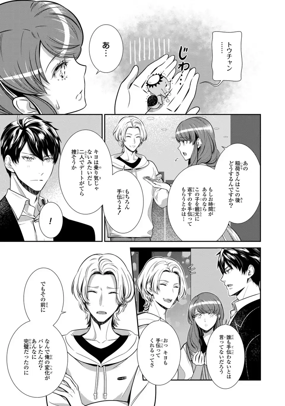 ウソつき夫婦のあやかし婚姻事情～旦那さまは最強の天邪鬼⁉～ 第6.1話 - Page 13