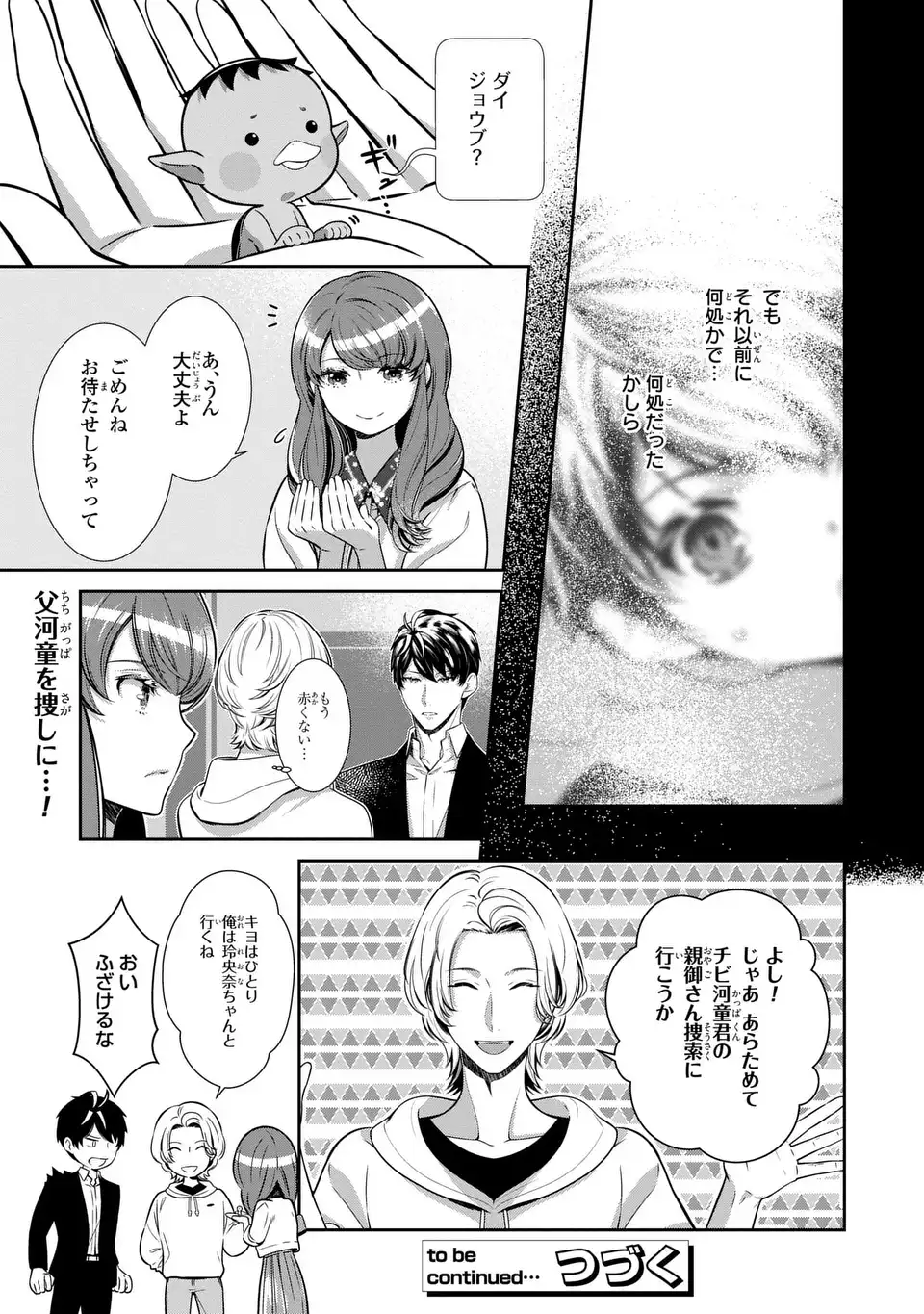 ウソつき夫婦のあやかし婚姻事情～旦那さまは最強の天邪鬼⁉～ 第6.1話 - Page 15