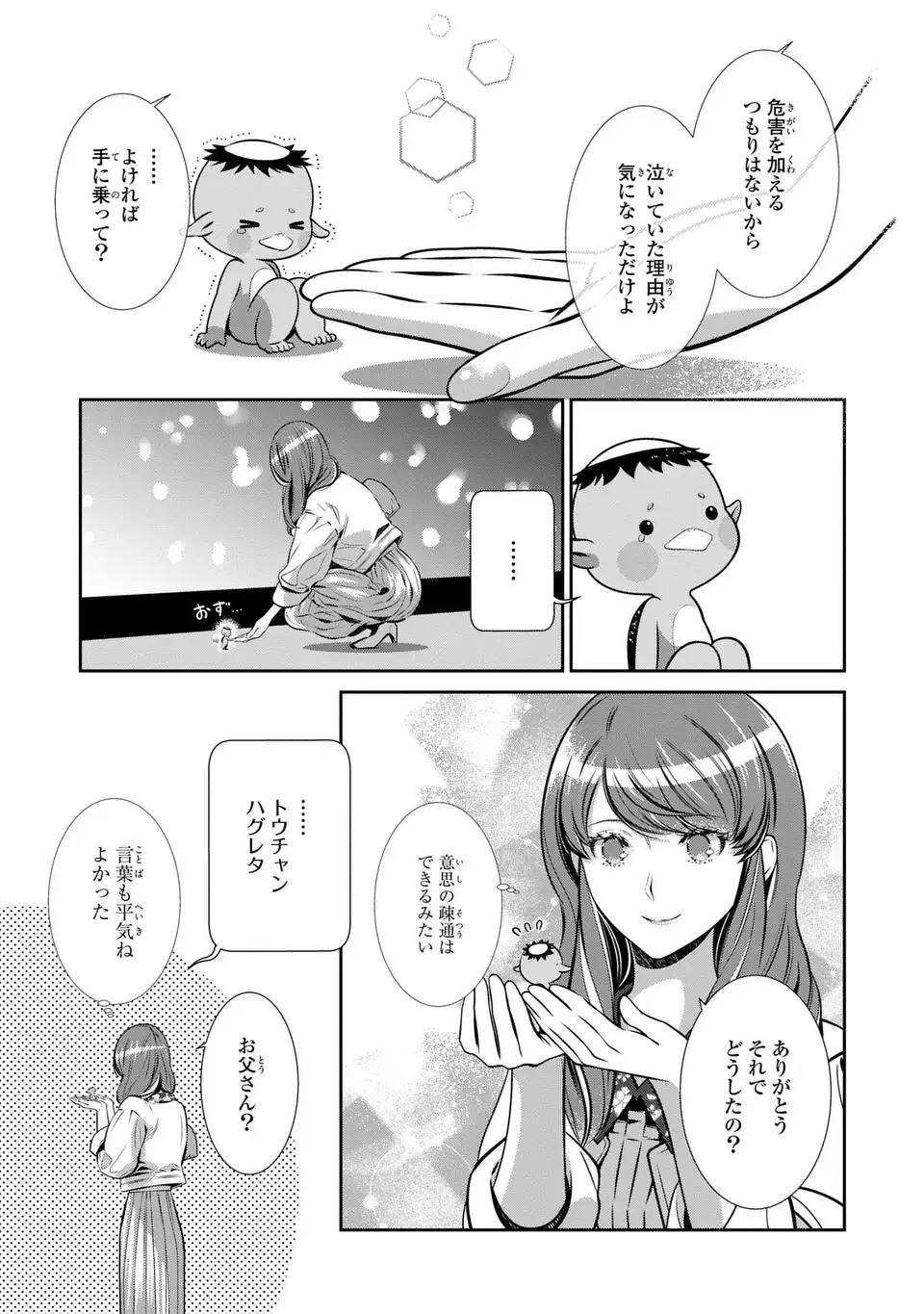 ウソつき夫婦のあやかし婚姻事情～旦那さまは最強の天邪鬼⁉～ 第6.1話 - Page 3