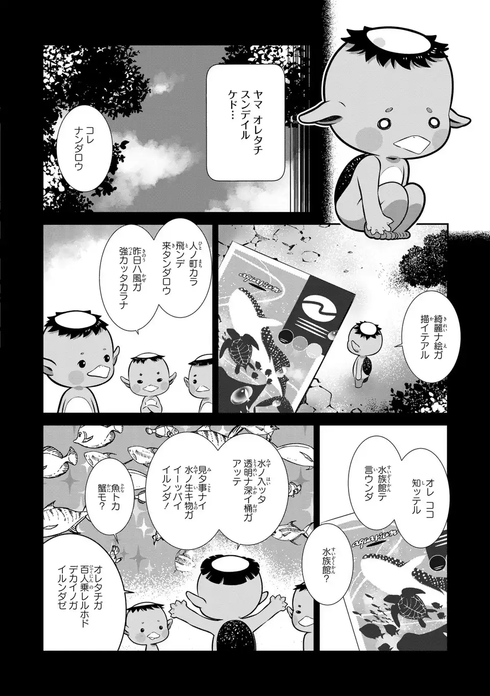 ウソつき夫婦のあやかし婚姻事情～旦那さまは最強の天邪鬼⁉～ 第6.1話 - Page 4