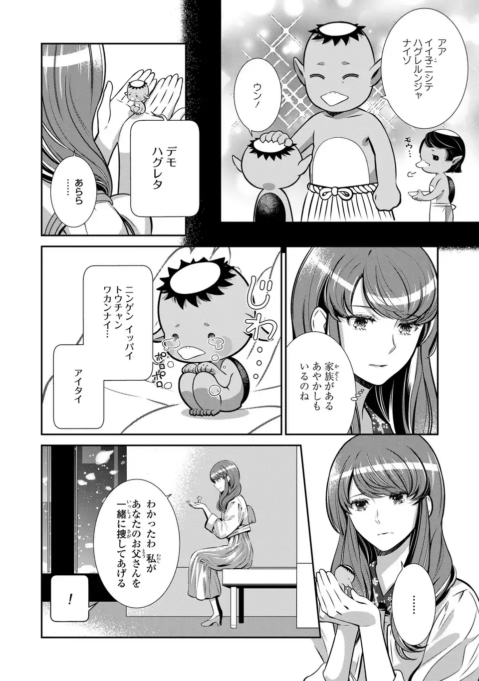 ウソつき夫婦のあやかし婚姻事情～旦那さまは最強の天邪鬼⁉～ 第6.1話 - Page 6