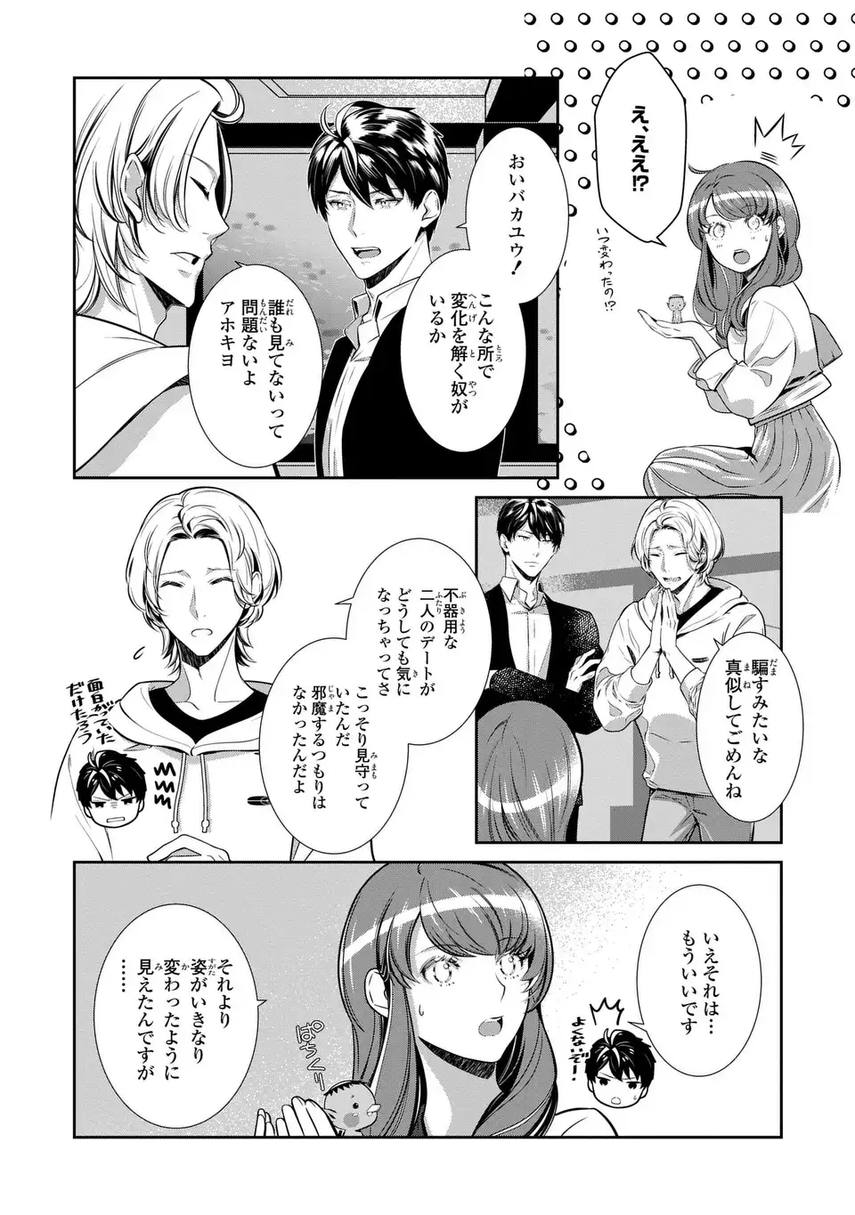 ウソつき夫婦のあやかし婚姻事情～旦那さまは最強の天邪鬼⁉～ 第6.1話 - Page 10