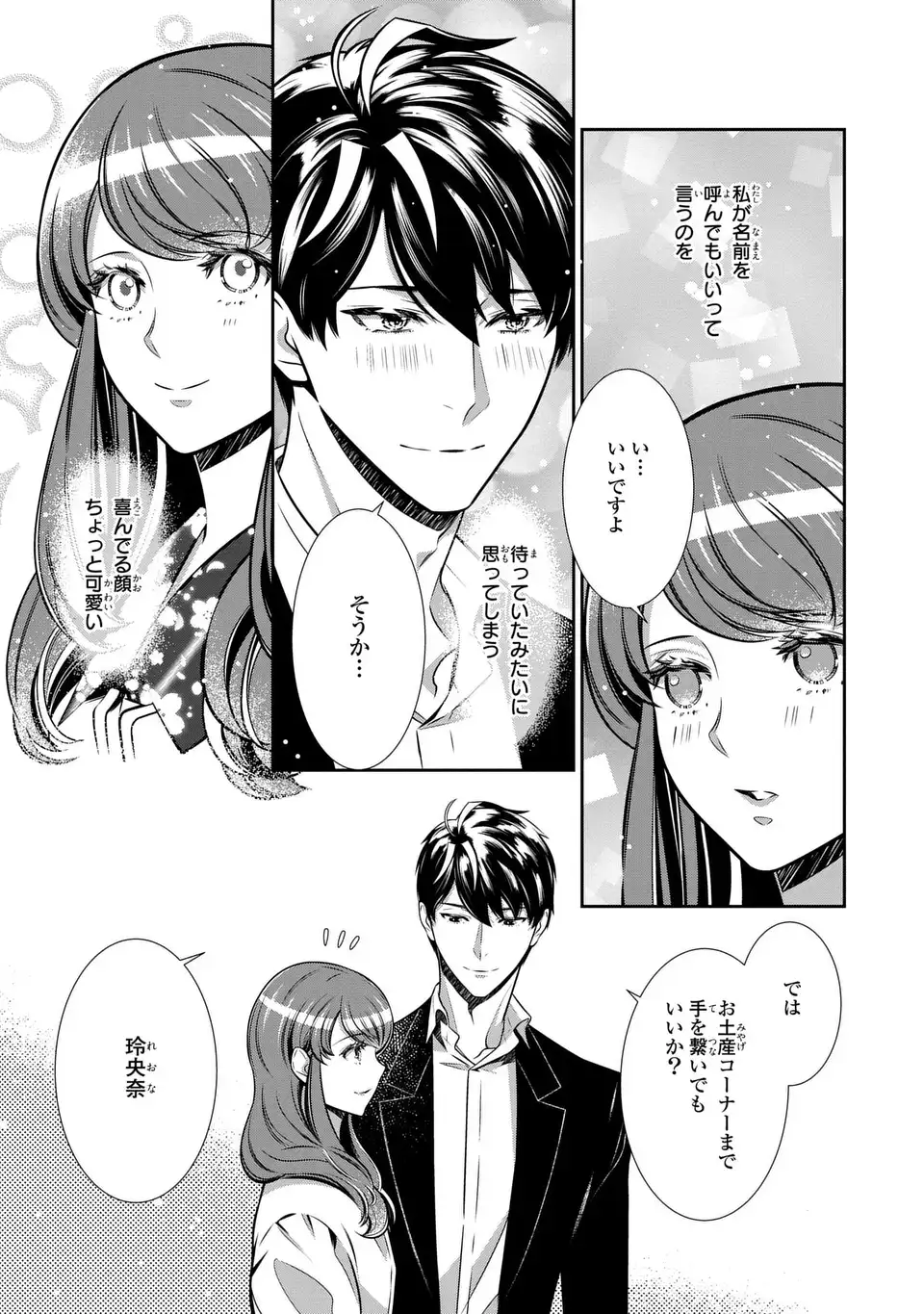 ウソつき夫婦のあやかし婚姻事情～旦那さまは最強の天邪鬼⁉～ 第6.2話 - Page 13