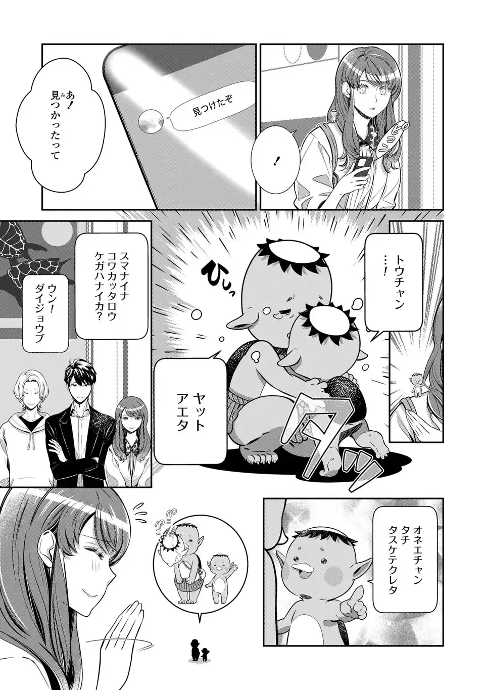 ウソつき夫婦のあやかし婚姻事情～旦那さまは最強の天邪鬼⁉～ 第6.2話 - Page 5