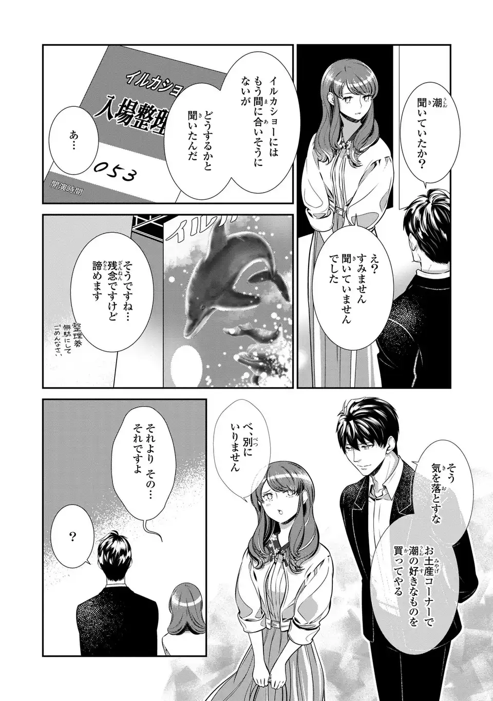 ウソつき夫婦のあやかし婚姻事情～旦那さまは最強の天邪鬼⁉～ 第6.2話 - Page 10