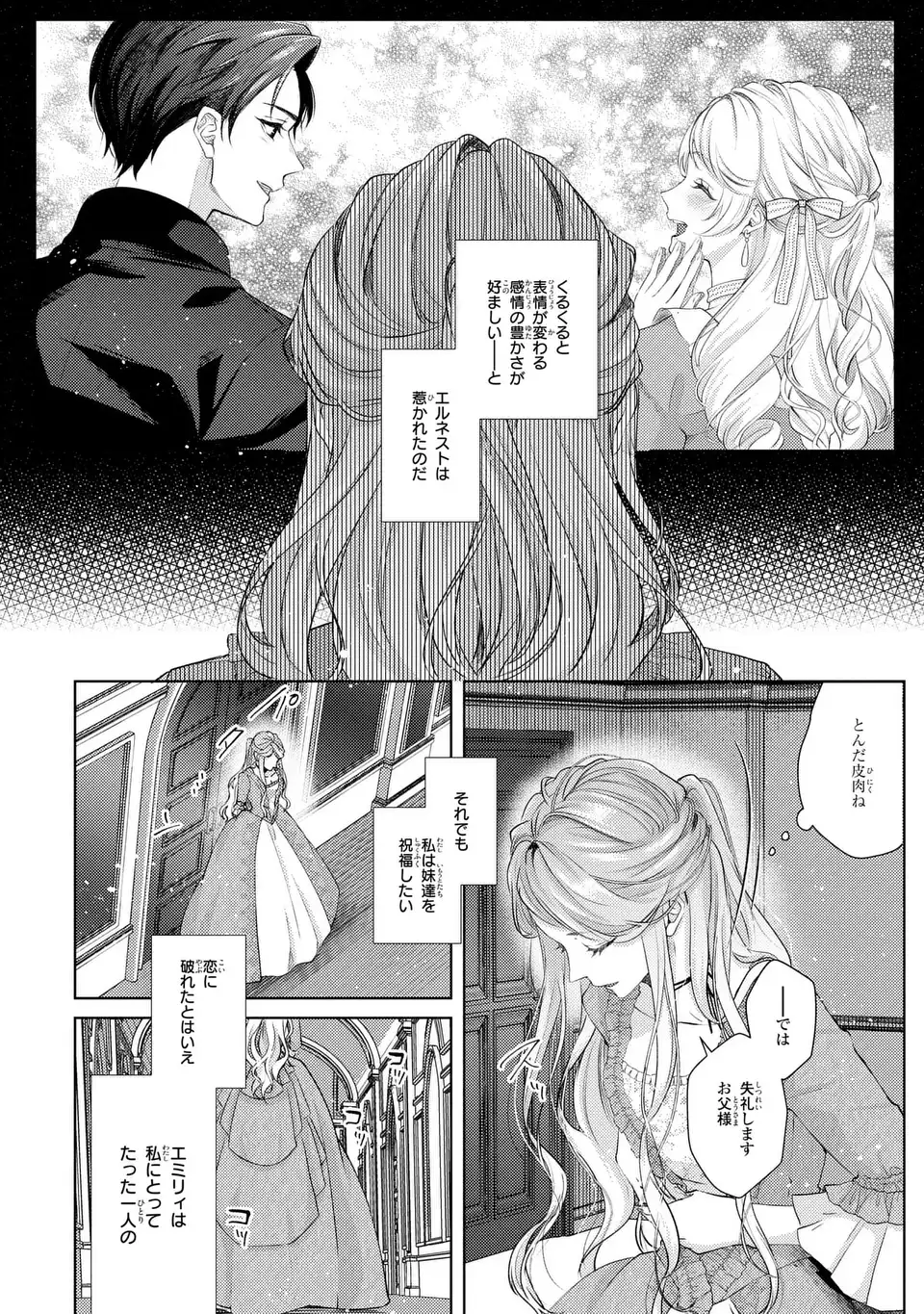 私は選ばれない 第1話 - Page 20